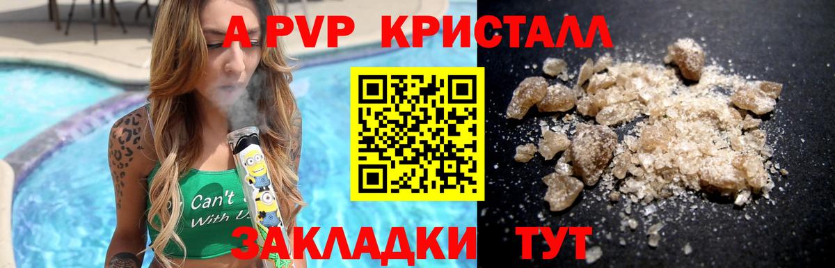 А ПВП Crystall Славгород