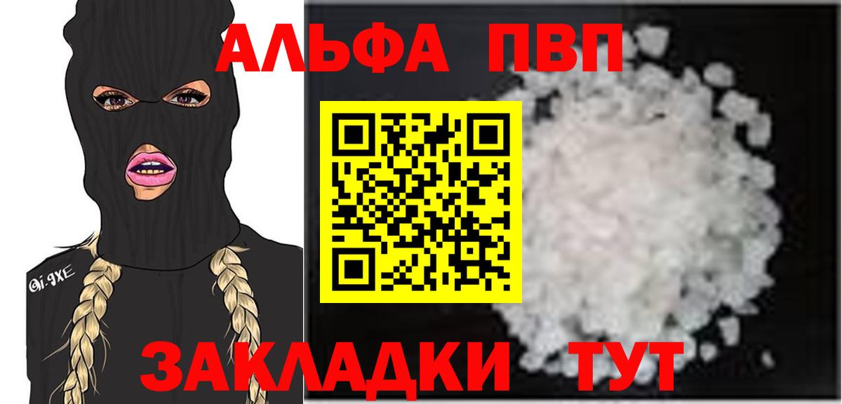 А ПВП  где купить наркоту  A-PVP кристаллы  Вход с VPN  Славгород  Alpha-PVP СК КРИС 