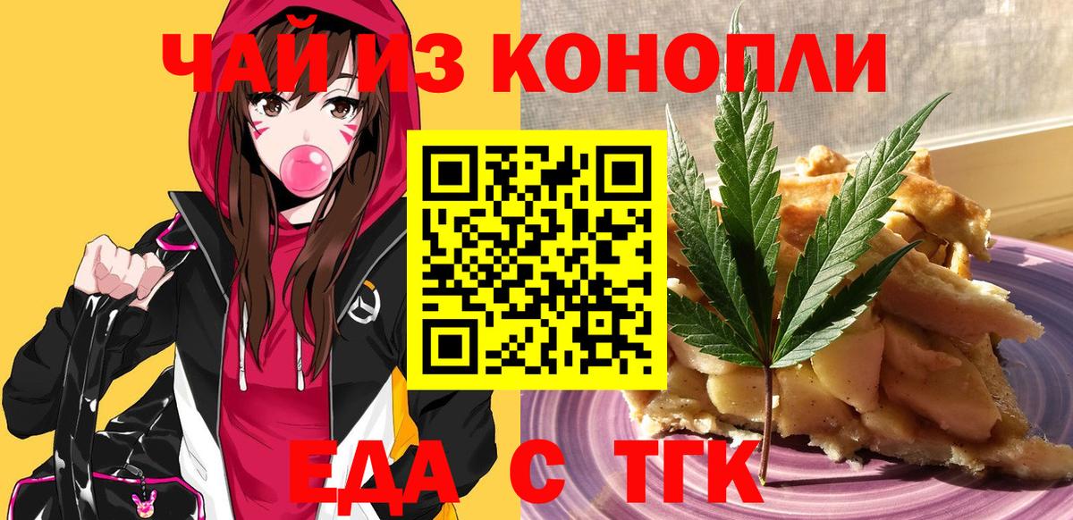 Славгород  Печенье с ТГК конопля  Вход с VPN 