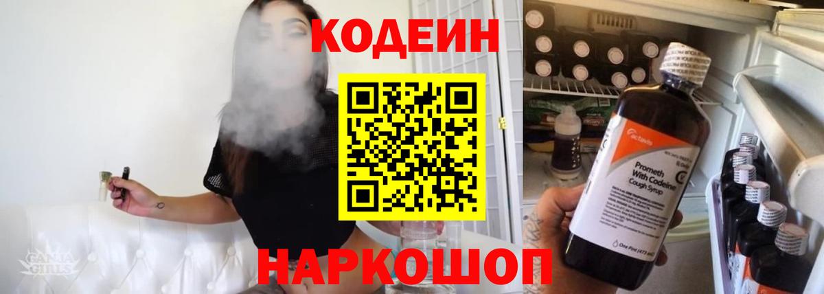 Кодеиновый сироп Lean напиток Lean (лин) Славгород