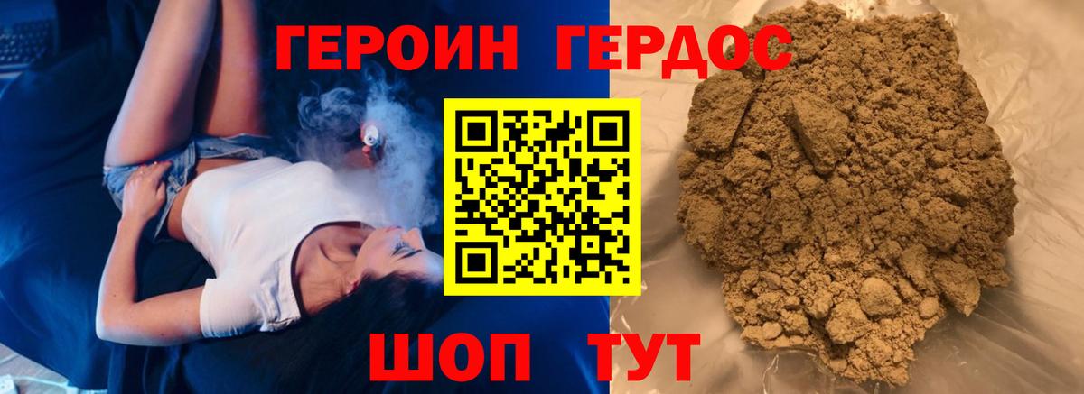 Героин хмурый  Вход с VPN  Славгород 