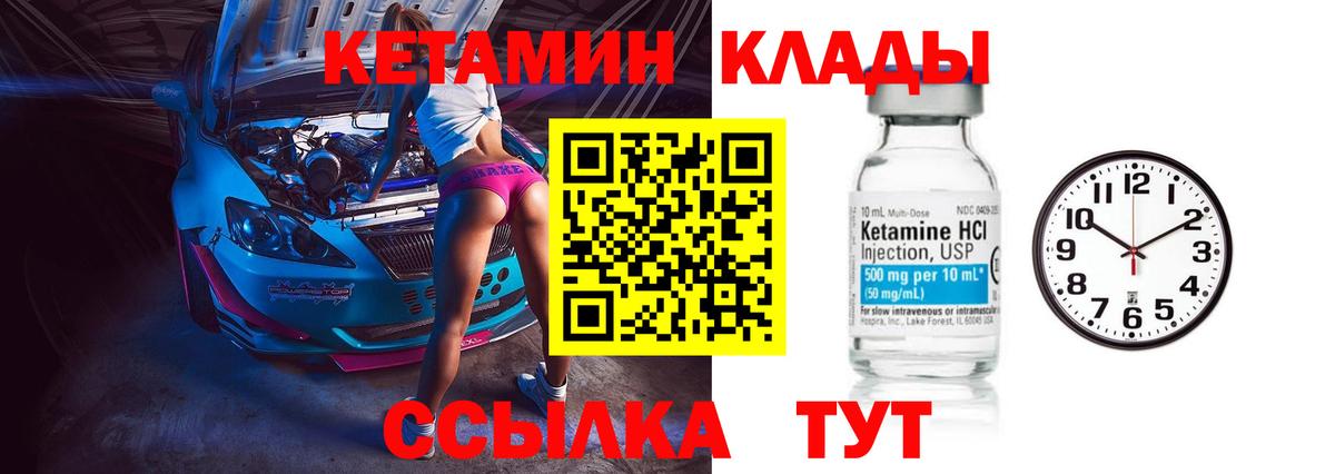 Кетамин ketamine Славгород