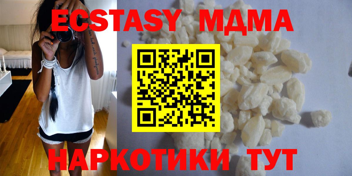МДМА кристаллы  Вход с VPN  Славгород 