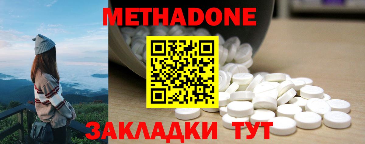 МЕТАДОН кристалл Славгород