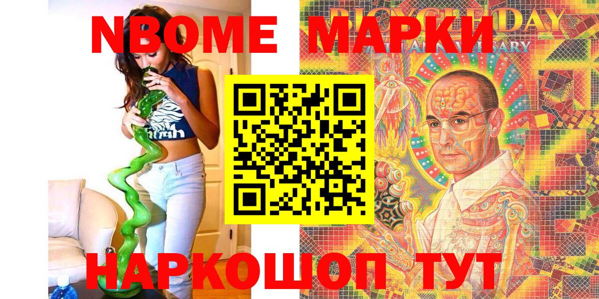 Марки 25I-NBOMe 1,5мг Славгород