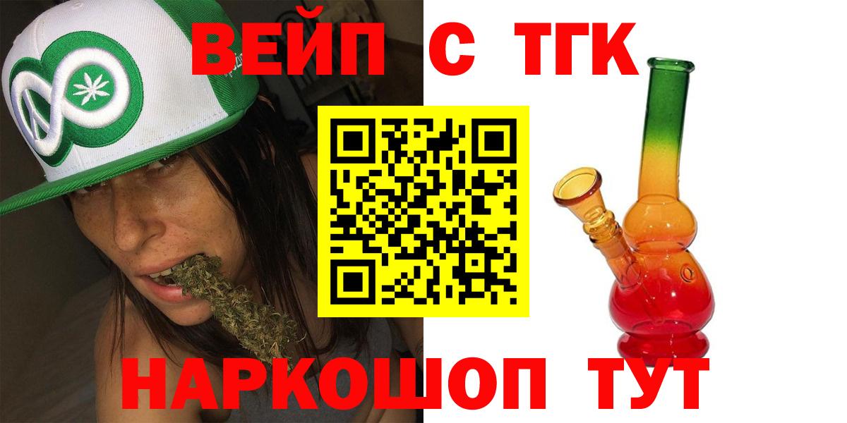 Славгород  ТГК вейп  Вход с VPN 